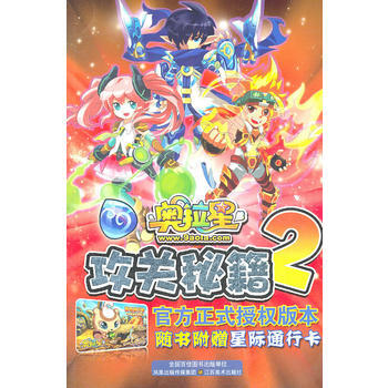 奥拉星攻关秘籍-2 pdf epub mobi 电子书 下载