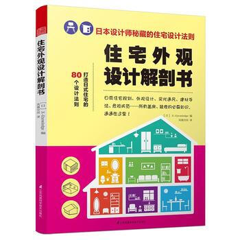 住宅外觀設計解剖書 9787553762487 pdf epub mobi 電子書 下載