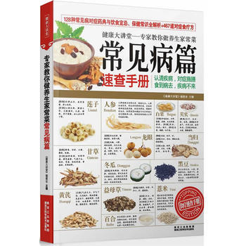 {RT}专家教你做养生家常菜:常见病篇-《健康大讲堂》编委会 黑龙江科学技术出版社 978 pdf epub mobi 电子书 下载