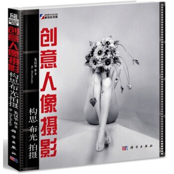 創意人像攝影：構思、布光、拍攝 9787030302519 pdf epub mobi 下载