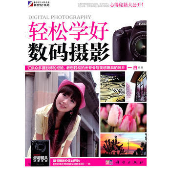 輕鬆學好數碼攝影 9787030308214 pdf epub mobi 下载