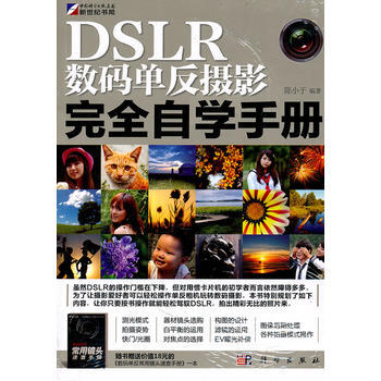 DSLR 數碼單反攝影完全自學手冊 9787030310262 pdf epub mobi 下载