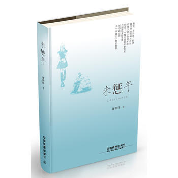 未惩年 胥振铎 pdf epub mobi 下载
