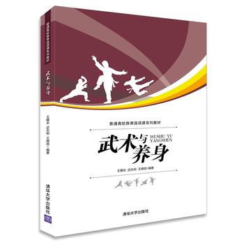 武術與養身 9787302399254 pdf epub mobi 電子書 下載