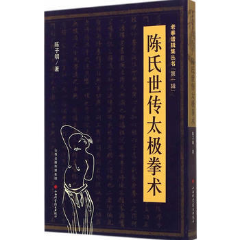 BF-陳氏世傳太極拳-陳子明 山西科學技術齣版社 9787537749114 pdf epub mobi 電子書 下載