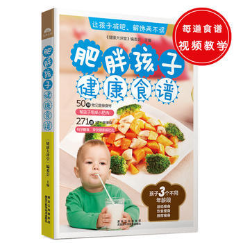 BF-肥胖孩子健康食谱-《健康大讲堂》编委会 黑龙江科学技术出版社 97875388840 pdf epub mobi 电子书 下载