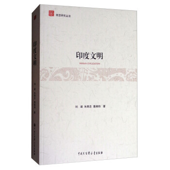 印度文明 9787520200899 pdf epub mobi 下载