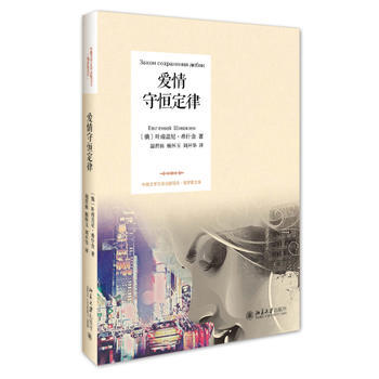 {RT}爱情守恒定律-(俄)叶甫盖尼·希什金 北京大学出版社 9787301274606 pdf epub mobi 电子书 下载