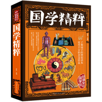 【加厚彩图版】国学精粹 流传千古的智慧结晶 了解传统文化的书籍 领略国学的无穷魅力 了解古典文学的底 pdf epub mobi 下载