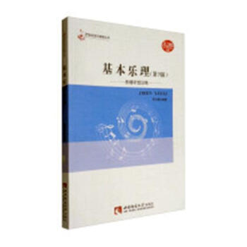 基本樂理:新增聽覺訓練 音樂 書籍