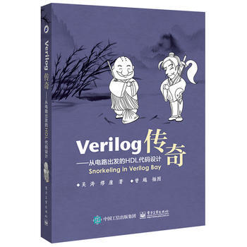 Verilog傳奇 吳濤 pdf epub mobi 電子書 下載