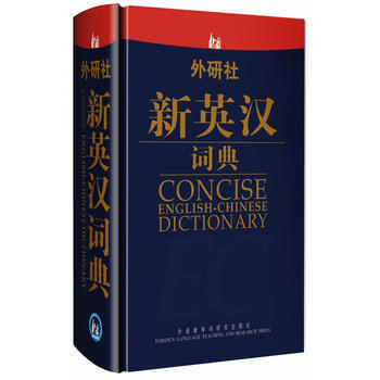 外研社新英漢詞典【新華書店正版書籍】 pdf epub mobi 下载