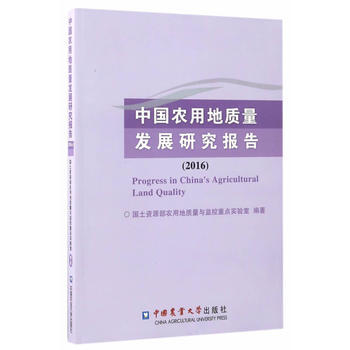中国农用地质量发展研究报告:2016:2016 9787565517914 pdf epub mobi 电子书 下载