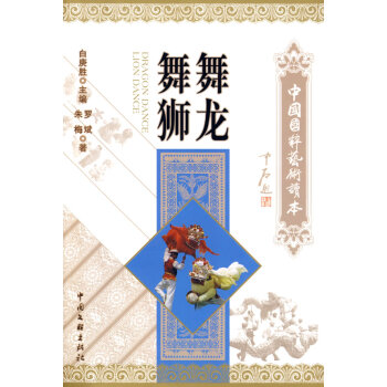 舞龙舞狮 pdf epub mobi 下载