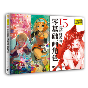别怕画不好 15位绘师教你零基础画角色 3D Total.com,赵嫣 pdf epub mobi 下载
