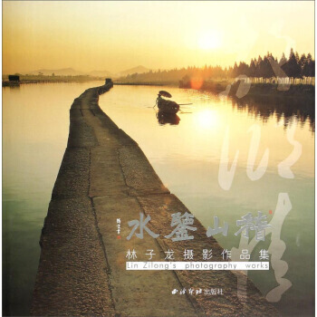 {RT}稽山鉴水故乡情-林子龙 西泠印社出版社 9787550811188 pdf epub mobi 下载