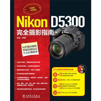 Nikon D5300 雷剑著 pdf epub mobi 下载