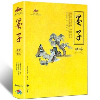 墨子精粹/学经典 墨子,陈才俊 pdf epub mobi 下载