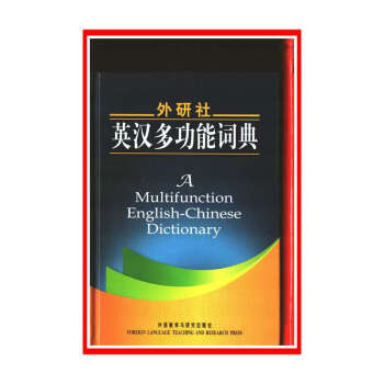 外研社英汉多功能词典【新华书店正版书籍】 pdf epub mobi 下载