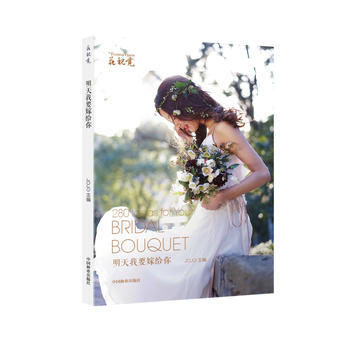 明天我要嫁给你 9787503890031 pdf epub mobi 下载