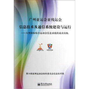 合作的动力 畅销书籍 人文社科 正版广州亚运会亚残运会信息技术及通信系统建设与运行 第16 pdf epub mobi 下载
