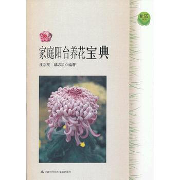 {RT}家庭阳台养花宝典-沈宗英, 邬志星 上海科学技术文献出版社 97875439555 pdf epub mobi 下载
