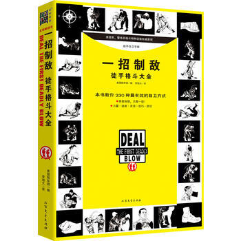 一招制敌:徒手格斗大全 畅销书籍 体育运动 正版一招制敌/徒手格斗大全 美国陆军部 pdf epub mobi 电子书 下载