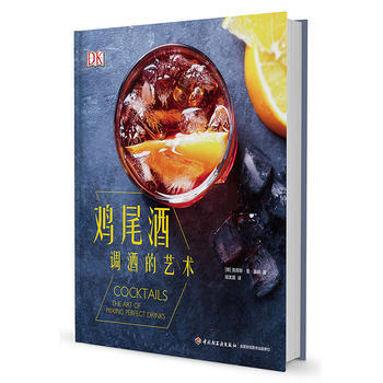 雞尾酒:調酒的藝術:the art of mixing perfect drnks 978 pdf epub mobi 下载