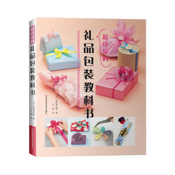 X详尽的礼品包装教科书 (日)宫田真由美,王琛