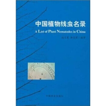 BF-中国植物线虫名录-赵文霞,杨宝君 中国林业出版社 9787503845406 pdf epub mobi 电子书 下载