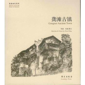 {RT}龚滩古镇- 学苑出版社 9787507747836