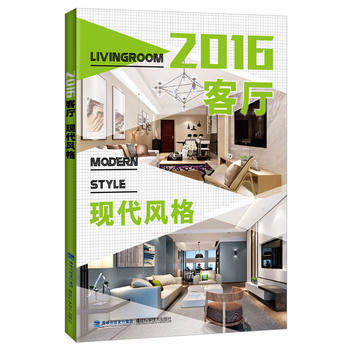 BF-2016-现代风格-客厅-出版社:福建科技出版社 福建科技出版社 978753354 pdf epub mobi 下载