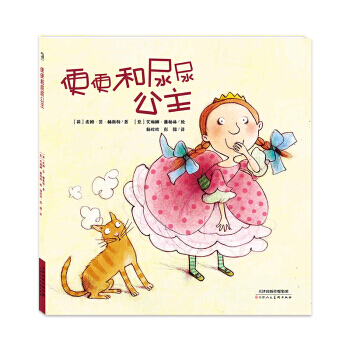正版 暖·绘本：便便和尿尿公主（精装绘本） pdf epub mobi 下载