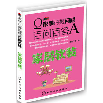 装热搜问题百问百答(居软装) 畅销书籍 正版 理想·宅 pdf epub mobi 下载