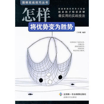 BF-怎樣將優勢變為勝勢-丁開明 成都時代齣版社 9787546406572 pdf epub mobi 下载