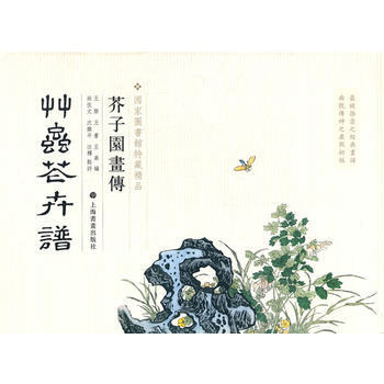 BF-草虫花卉谱-芥子园画传-国家图书馆特藏精品-王蓍 王臬 上海书画出版社 978754 pdf epub mobi 下载