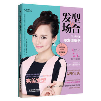 {RT}發型VS場閤:全天候美發造型書-摩天文傳 中國鐵道齣版社 978711321728