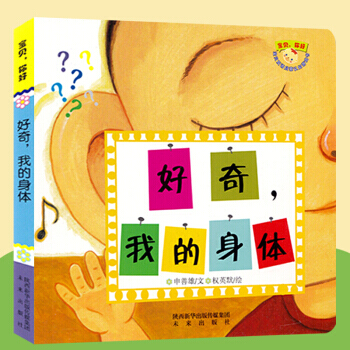 正版 宝贝，你好 好奇，我的身体 pdf epub mobi 下载