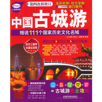 中古城遊 《小長假大旅行》編輯部著 pdf epub mobi 下载