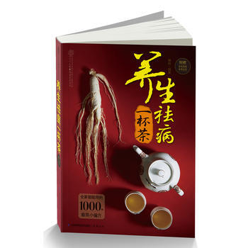 {RT}养生祛病一杯茶-蔡鸣 江苏科学技术出版社 9787553703596 pdf epub mobi 下载