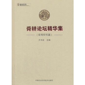 舜耕论坛精华集（宏观研究篇） 9787511631053 pdf epub mobi 电子书 下载