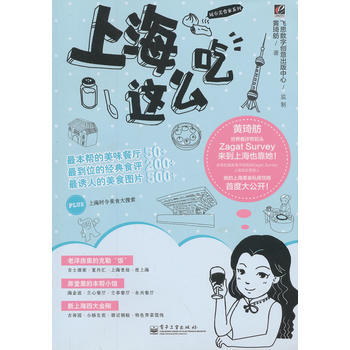 {RT}上海这么吃-黄琦舫 电子工业出版社 9787121169595 pdf epub mobi 下载