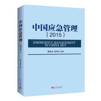 中国应急管理:2015:2015 9787515408309