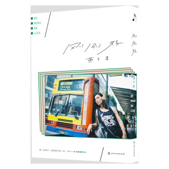 刚刚好 摄影 书籍