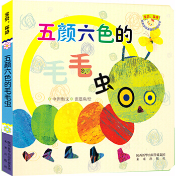 正版 宝贝，你好 五颜六色的毛毛虫 pdf epub mobi 下载