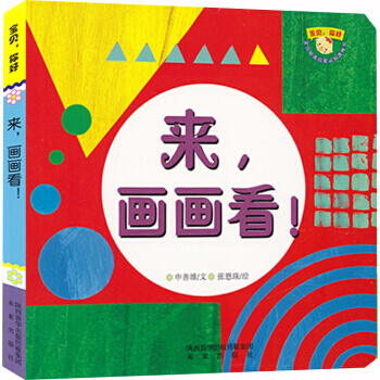 正版 宝贝，你好 来，画画看！ pdf epub mobi 下载