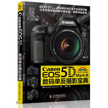 Canon EOS 5D Mark III數碼 單反攝影寶典 (德)海寜曼 pdf epub mobi 下载