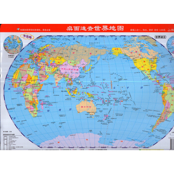 桌麵速查世界地圖 目前使用 桌麵速查世界政區 世界地形二閤一 防水 雙麵印刷 高清正版新課標 學生地 pdf epub mobi 下载