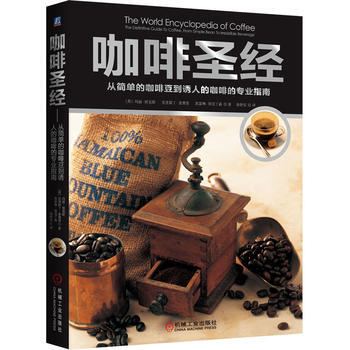咖啡:从简单的咖啡豆到诱人的咖啡的专业指南 畅销书籍 (英)班克斯,(英)麦费登,(英)埃