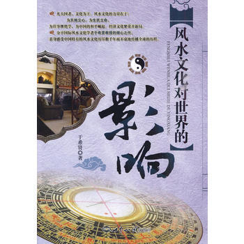风水文化对世界的影响 于希贤 pdf epub mobi 下载